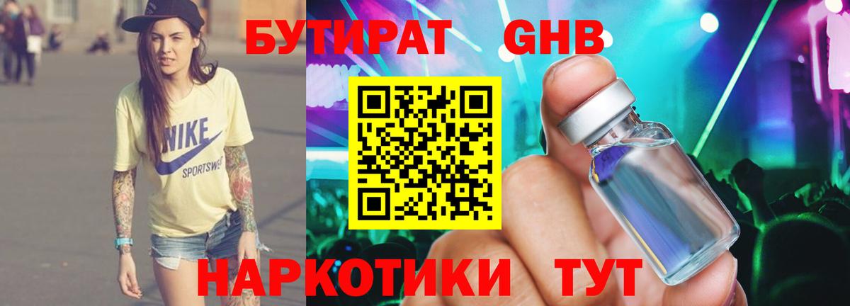 Нефтеюганск  Бутират буратино  Вход с VPN 