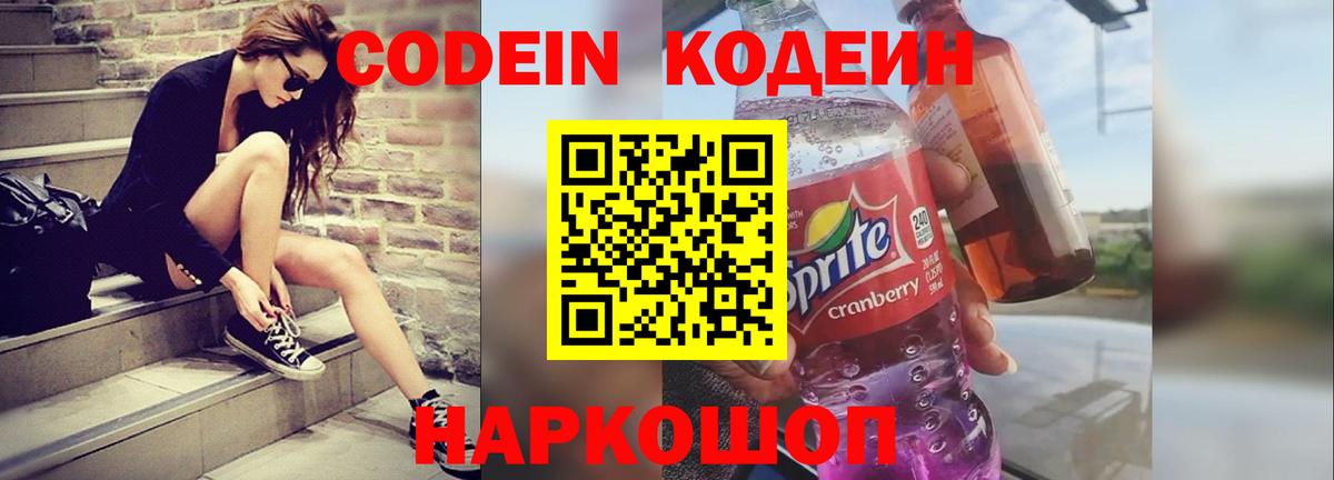 Кодеиновый сироп Lean Purple Drank  Кодеин напиток Lean (лин)  Вход с VPN  Нефтеюганск 
