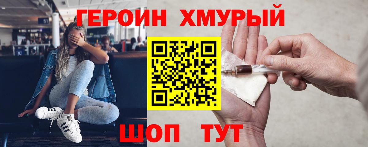 Нефтеюганск  Героин Heroin  ГЕРОИН  Вход с VPN 