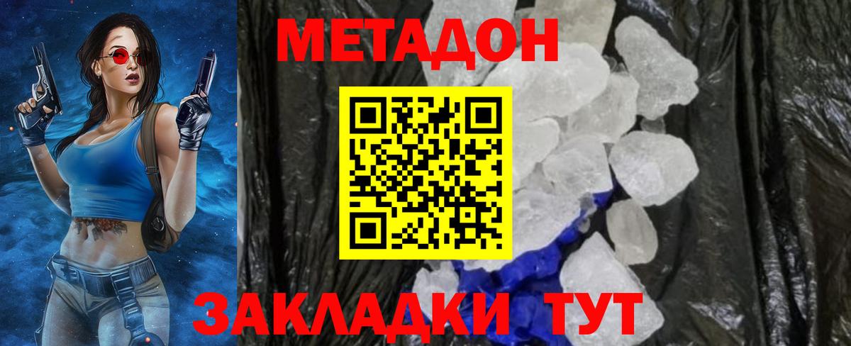 Метадон белоснежный  МЕТАДОН VHQ  Нефтеюганск  Вход с VPN 